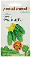 Семена Огурец Флагман F1 (партенокарпик) 0 2 гр