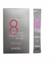 Маска для волос Салонный эффект за 8 секунд Masil 8 Seconds Salon Hair Mask Travel Kit ( 5 шт)