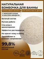 SIBERINA Бомбочка для ванны Кокос, 80 г