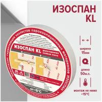 Монтажная лента Изоспан KL двухсторонняя клейкая лента 50м скотч для пароизоляции 15 мм