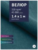 Ткань мебельная Велюр, модель Нефрит, цвет: Синий (19), отрез - 1 м (Ткань для шитья, для мебели)