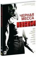 Чёрная месса (DVD)