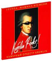 Машина Времени. Kremlin Rocks! (CD)