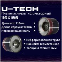 Пламегаситель U-Tech (верх) на KIA MAGENTIS II (2005-2010) 2Л. 144/165Л. С. ДВА катализатора