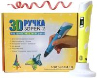 3D ручка / 3Д ручка с набором пластика 9 м / 3D ручка / 3D PEN / Ручка с набором пластика / 3D ручка детская / Подарок для детей