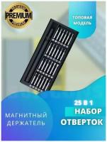 Набор прецизионных отвёрток для точных работ 25 в 1 в пластиковом кейсе с магнитными битами для ремонта телефона, ноутбука, планшета, электроники