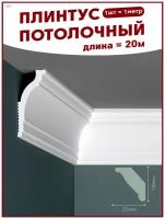 Плинтус потолочный, декоративный, молдинг N-80, упаковка 20 шт, ПоставщикоФФ