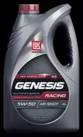 Моторное масло Лукойл GENESIS RACING 5W-50 4л 3173718