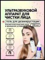 Mezonica Аппарат ультразвуковой чистки лица, скрабер + Cleansing Гель для дезинкрустации/для чистки лица белый