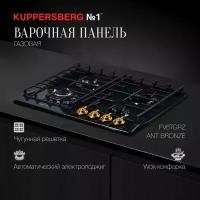 Газовая варочная панель Kuppersberg FV6TGRZ ANT BRONZE, антрацит бронза