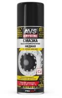 Смазка медная AVS AVK-227 аэрозоль 335 мл