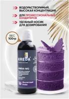 Краситель пищевой KREDA-WG фиолетовый 16 гелевый, 100г