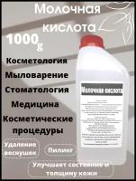 Молочная кислота 80% Кладовая мыловара. Пищевая добавка Е-270. 1000гр