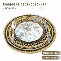 Салфетка кухонная для сервировки стола 