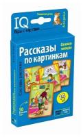 Набор карточек «Рассказы по картинкам»