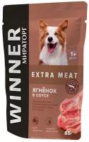 Пауч WINNER Extra Meat для взрослых собак всех пород, с ягненком в соусе, 85г