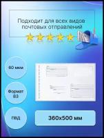 Пакет почтовый Почта России 360х500 мм, 10 штук