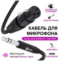 GCR Кабель 15.0m микрофонный stereo jack 6,35mm / XLR, M/F, черный, AL case черный