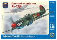 ARK Models Советский истребитель Як-7ДИ, Сборная модель, 1/48