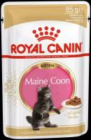 Влажный корм для котят Royal Canin Мейн-кун 12 шт. х 85 г (кусочки в соусе)