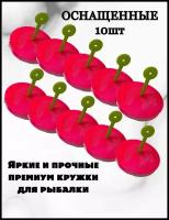 Кружки оснащенные на щуку 10шт / Набор летних жерлиц оснащенных / Летние жерлицы