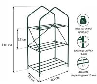 Стеллаж для рассады, 3 полки, 110 × 65 × 40 см, металлический каркас d = 16 мм, без чехла