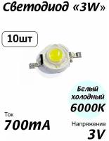 Светодиод 3W белый 6000К Bridgelux 2х23x45 750 мА KRTLED