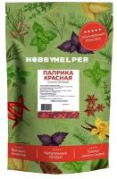 Паприка красная хлопья (3х3мм) HOBBYHELPER дой пак 250г