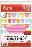 Цветная бумага, А4, офсетная самоклеящаяся, 5 листов 5 цветов, «полоски», 80 г/м2, остров сокровищ, 210×297 мм, 129302