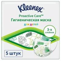 KLEENEX Маска гигиенич. детская 5х18