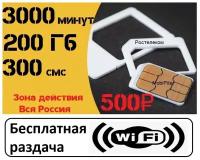 Симкарта 3000 минут+ 200Gb интернет по России без Роуминга