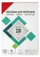 Обложки для переплета A4, 230 г/м2, 100 листов, картонные, красные, тиснение под Кожу, Гелеос