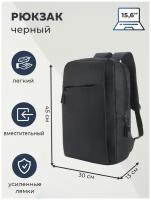 Рюкзак городской спортивный, для женщин и мужчин (унисекс), для ноутбука 15,6, Черный