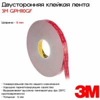 Лента клейкая двусторонняя 3M™ VHB™ GPH110GF, 9мм*33м