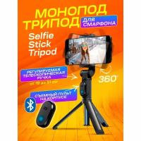 Xiaomi Монопод-трипод Mi Selfie Stick Tripod XMZPG01YM