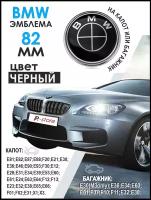 Эмблема БМВ/ значок на капот/багажник BMW 82 мм 51 14-8132 375 черный