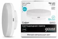 Лампа светодиодная LED 9 Вт 680 Лм 4100К белая GX53 таблетка Elementary Gauss (комплект 2шт)