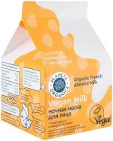 Ночная маска для лица Planeta Organica Vegan Milk,70 мл