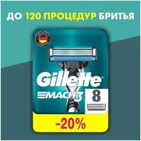 Сменные Кассеты Gillette Mach 3 Для Мужской Бритвы, 8 шт