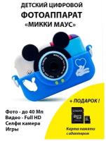 Детский цифровой фотоаппарат Микки Маус/С картой памяти 16 Гб в Подарок/С селфи камерой и играми/Для детей/Для мальчика и девочки/Цвет: синий