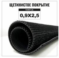 Коврик придверный щетинистый Альфа-стиль Арт. 139, 900х2500, высота ворса 11 мм, щетинистое покрытие, цвет черный