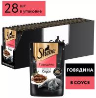 Влажный корм для кошек Sheba Pleasure, с говядиной 28 шт. х 75 г (кусочки в соусе)