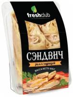 Сэндвич ролл с курицей FreshClub 200г