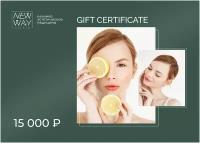 Подарочный сертификат New Way clinic на 15.000 рублей