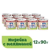 Мясное пюре Тёма с индейкой и телятиной 90гр, 12шт