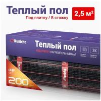 Теплый пол под плитку в стяжку NUNICHO 2,5 м2, 200 Вт/м2 двужильный экранированный электрический нагревательный мат