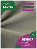 Ткань мебельная Велюр, модель Лером, цвет: Серый (24) (Ткань для шитья, для мебели)