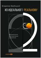 Из идеального реальному - 2.0: Доказательное корпоративное управление