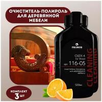 Очиститель-полироль для деревянной мебели (антипыль) 0,5л, Pro-Brite OLEX-4 - 3 шт