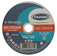 Круг отрезной по металлу TSUNAMI A 40 S BF Pg, 150 х 22 х 1.6 мм